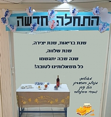 ברכת שנה טובה