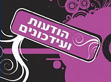 הודעות ועדכונים