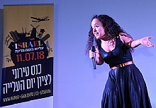 Yom HaAliyah Conference 2018