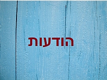 הודעות