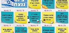 לוח אירועים דצמבר
