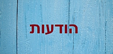 הודעות