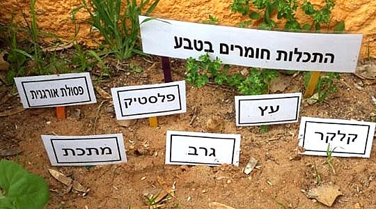 גנים ירוקים