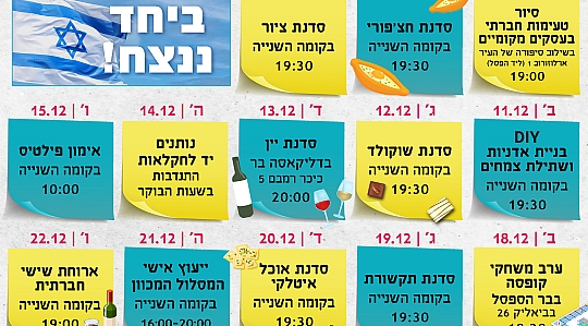 אירועי הקומה השניה