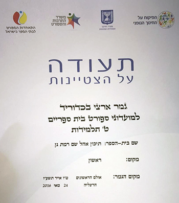 תעודת ההצטיינות